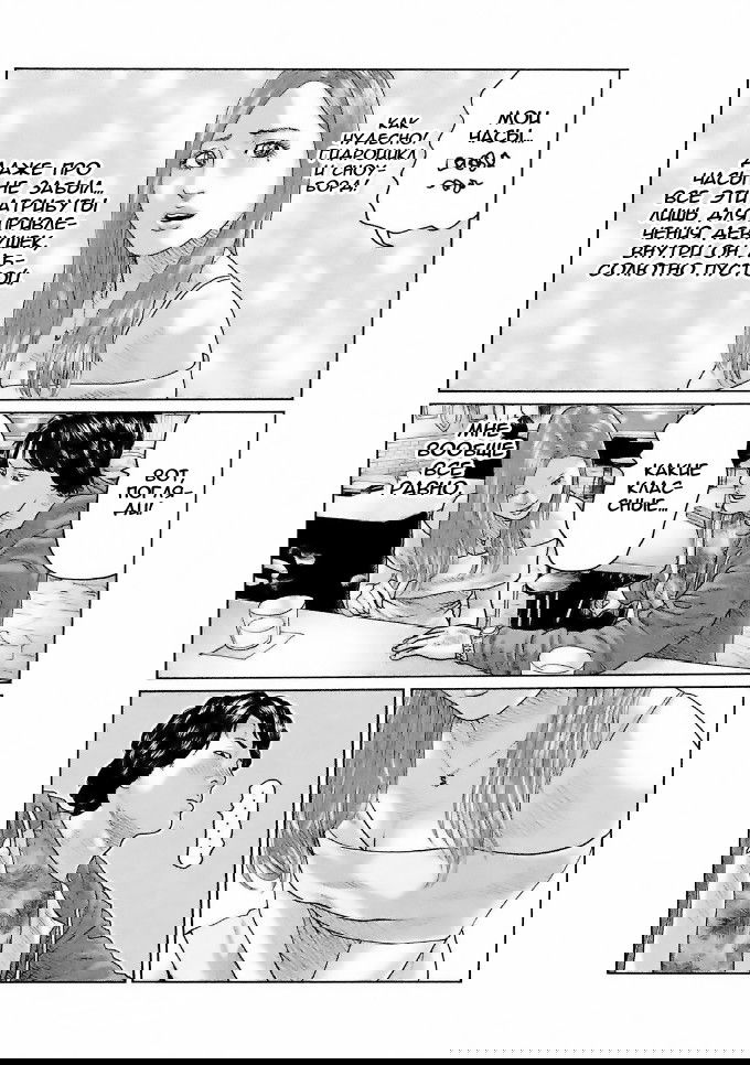 Манга Басня - Глава 38 Страница 11