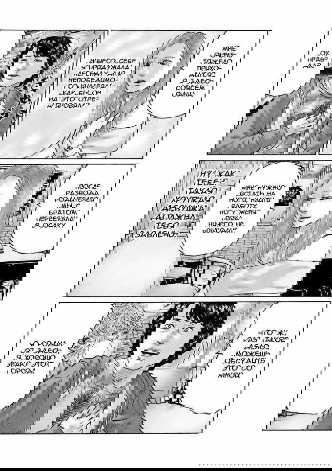 Манга Басня - Глава 38 Страница 6