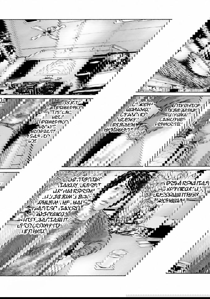 Манга Басня - Глава 38 Страница 2