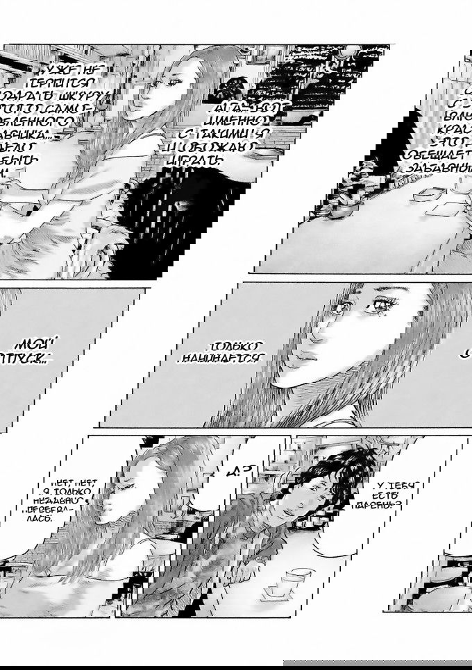 Манга Басня - Глава 38 Страница 3