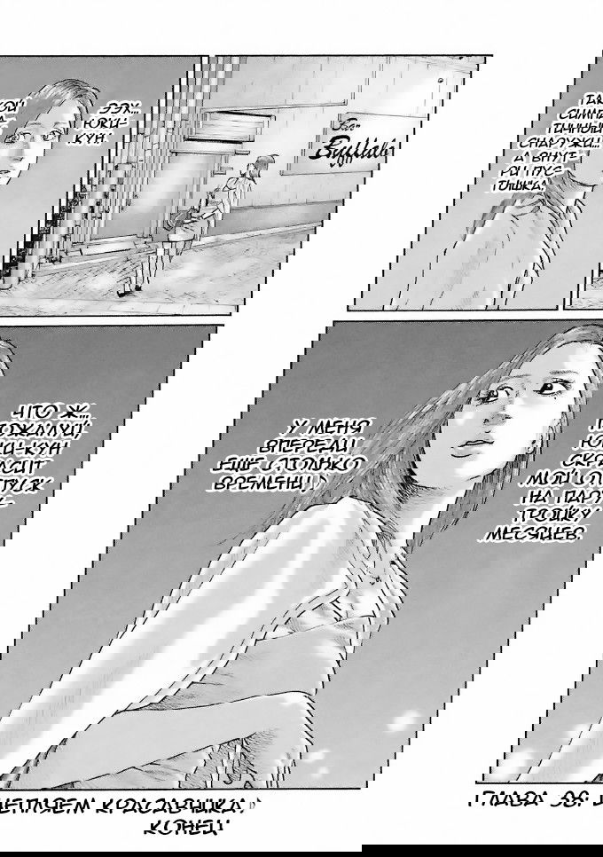 Манга Басня - Глава 38 Страница 18