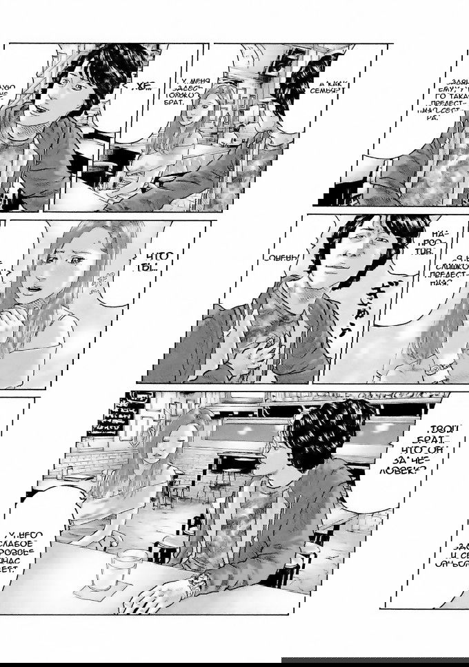 Манга Басня - Глава 38 Страница 5