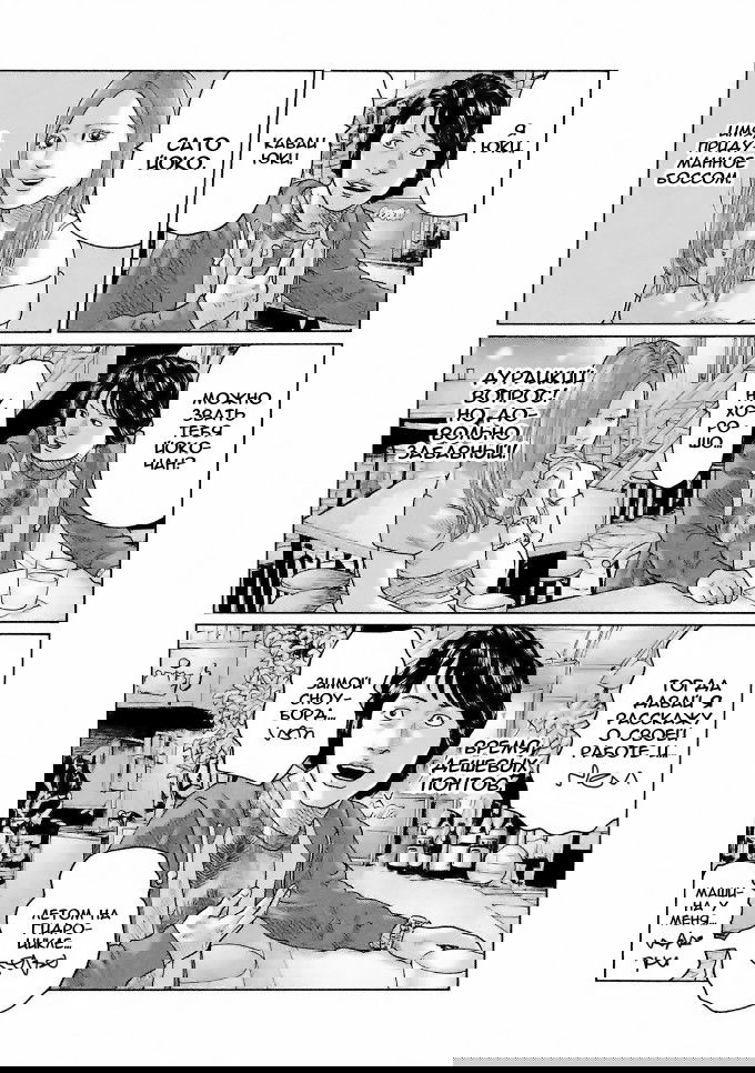 Манга Басня - Глава 38 Страница 10