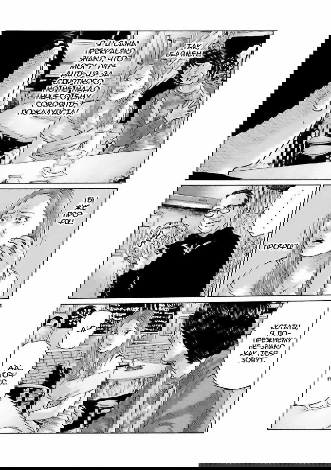 Манга Басня - Глава 38 Страница 9