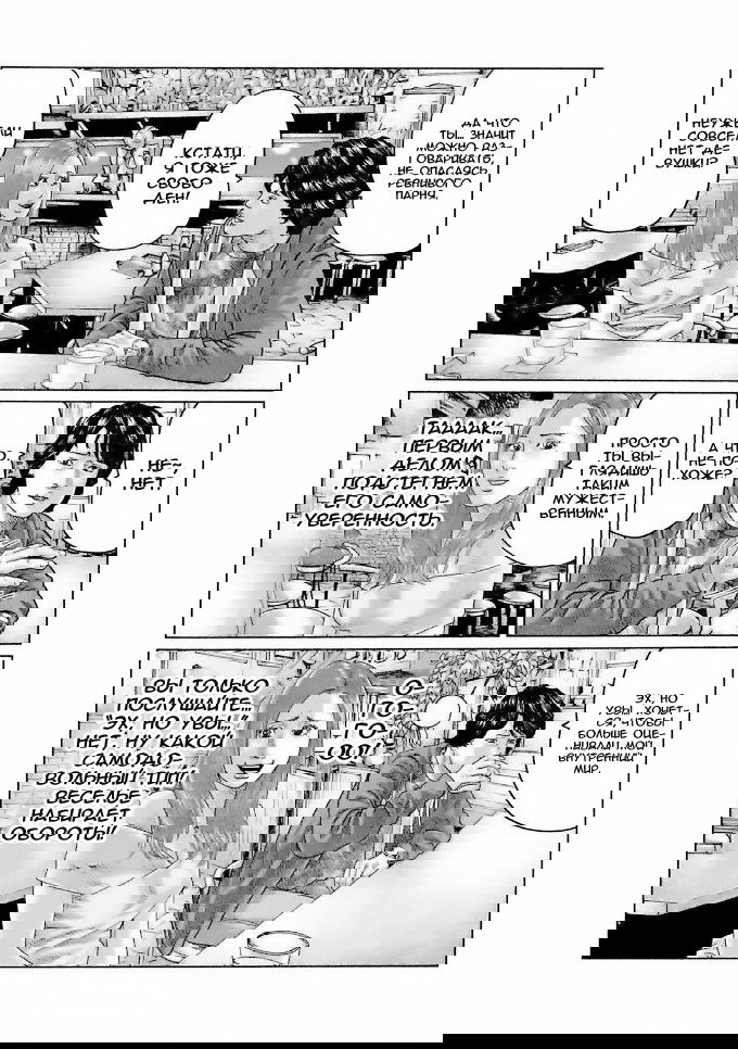 Манга Басня - Глава 38 Страница 4