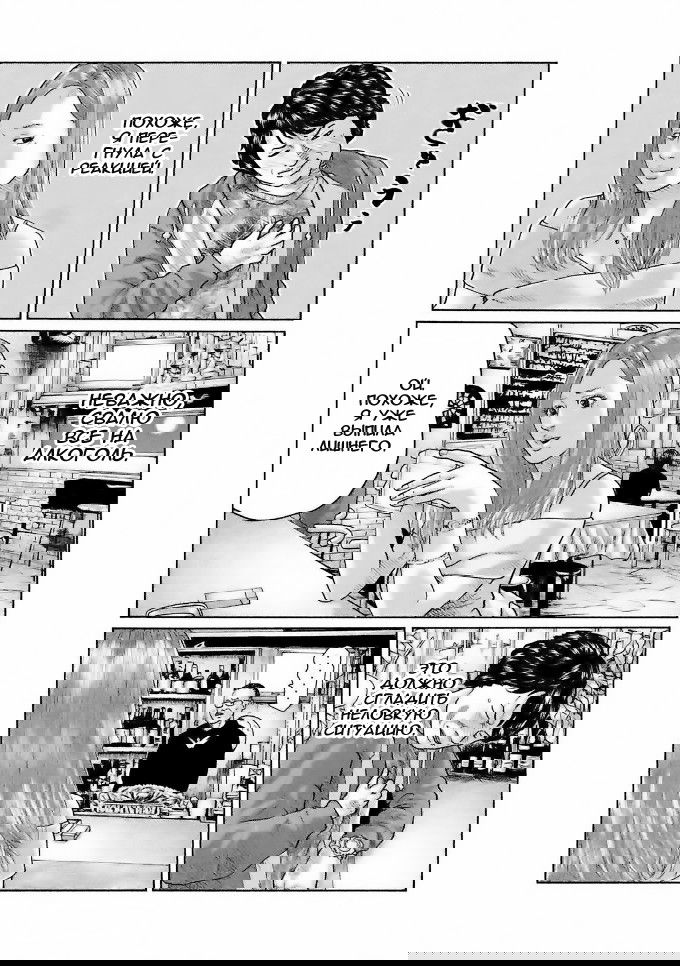 Манга Басня - Глава 38 Страница 8