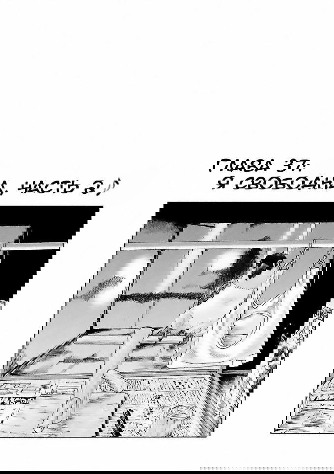 Манга Басня - Глава 37 Страница 1