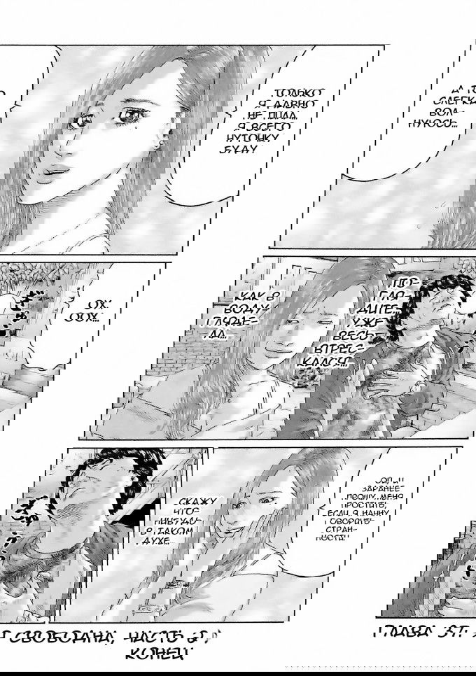 Манга Басня - Глава 37 Страница 18