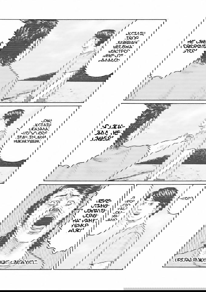 Манга Басня - Глава 37 Страница 6