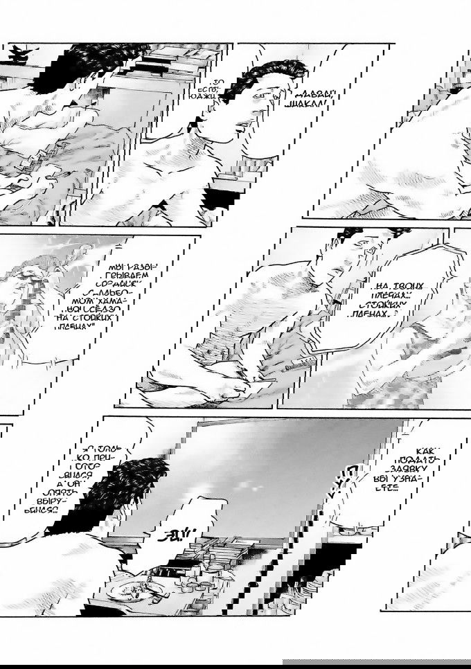 Манга Басня - Глава 37 Страница 7