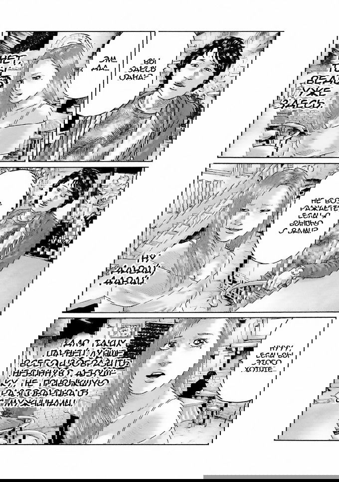 Манга Басня - Глава 37 Страница 15