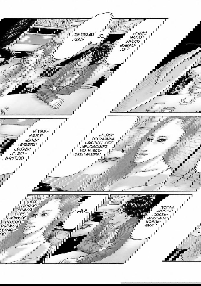 Манга Басня - Глава 37 Страница 17
