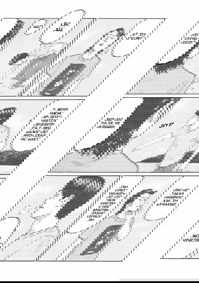 Манга Басня - Глава 37 Страница 5