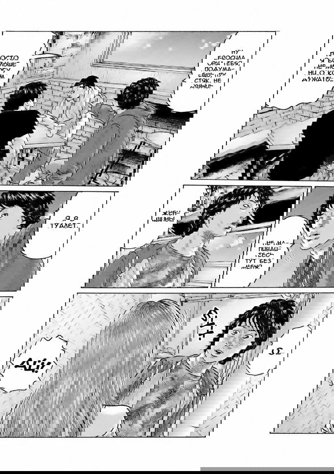 Манга Басня - Глава 37 Страница 9