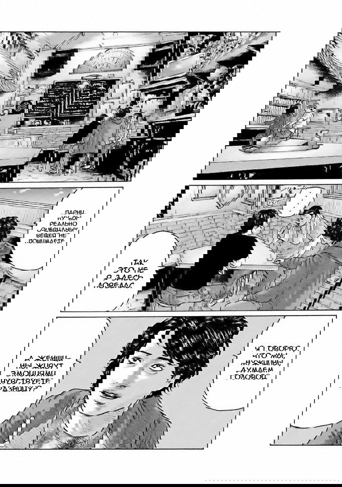 Манга Басня - Глава 37 Страница 8