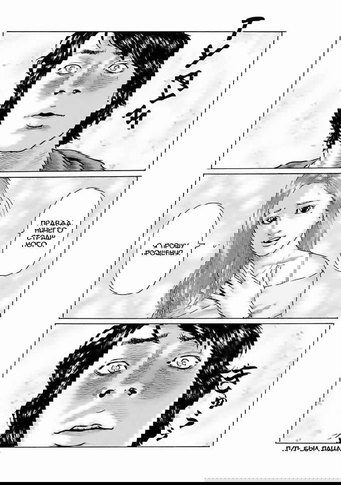 Манга Басня - Глава 37 Страница 11