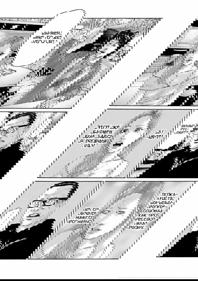 Манга Басня - Глава 37 Страница 16