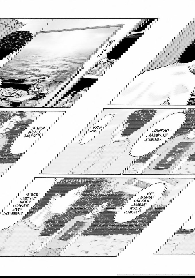 Манга Басня - Глава 37 Страница 4