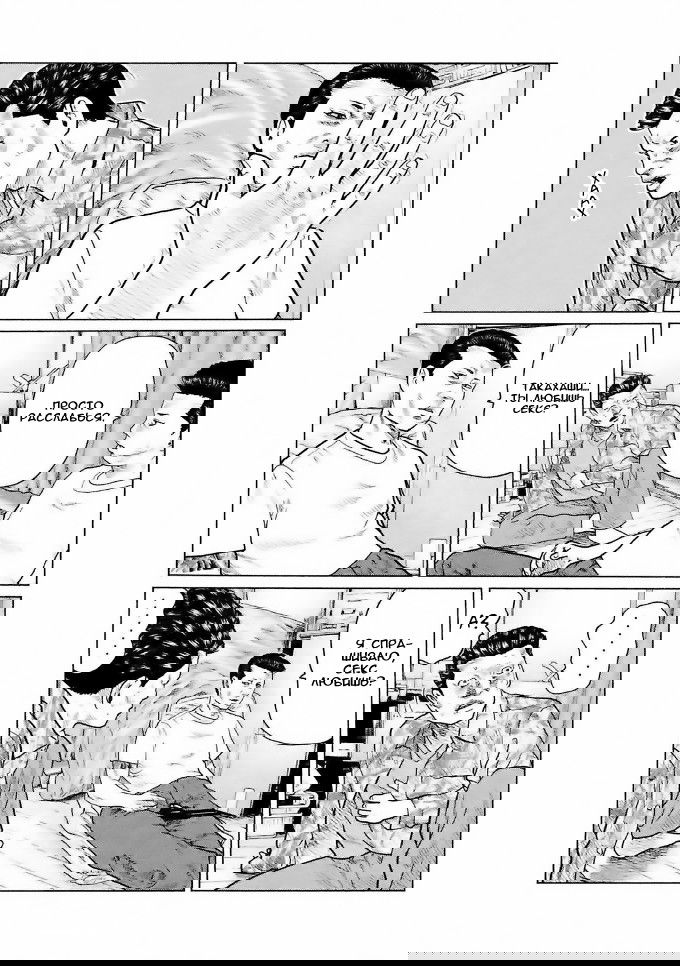 Манга Басня - Глава 36 Страница 4