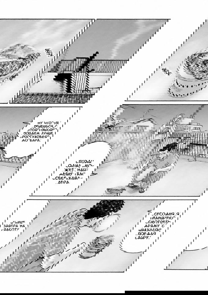 Манга Басня - Глава 36 Страница 12