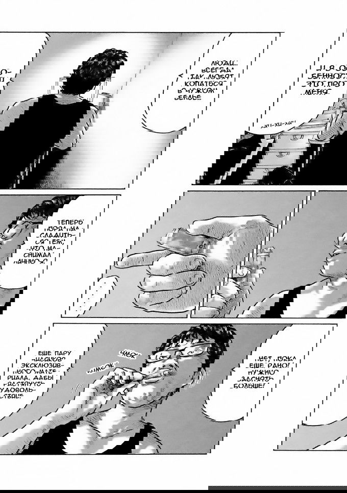 Манга Басня - Глава 36 Страница 10