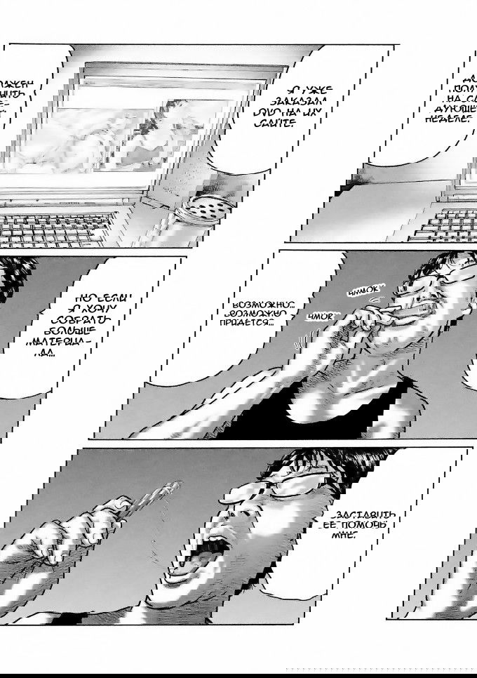 Манга Басня - Глава 36 Страница 11