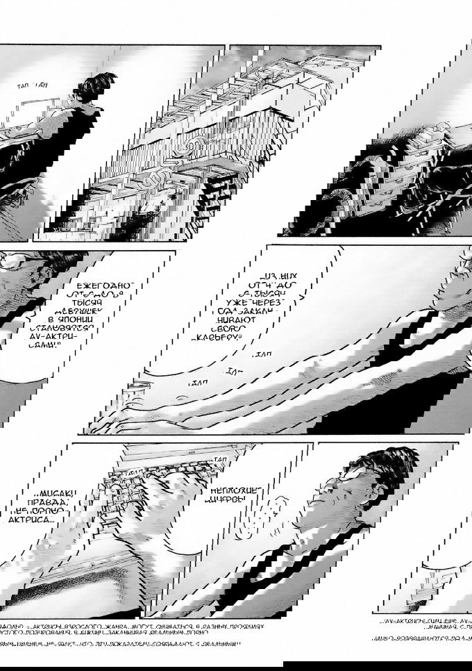 Манга Басня - Глава 36 Страница 8