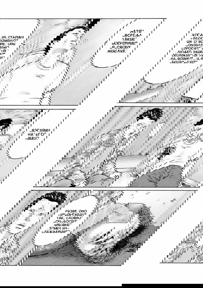 Манга Басня - Глава 36 Страница 6