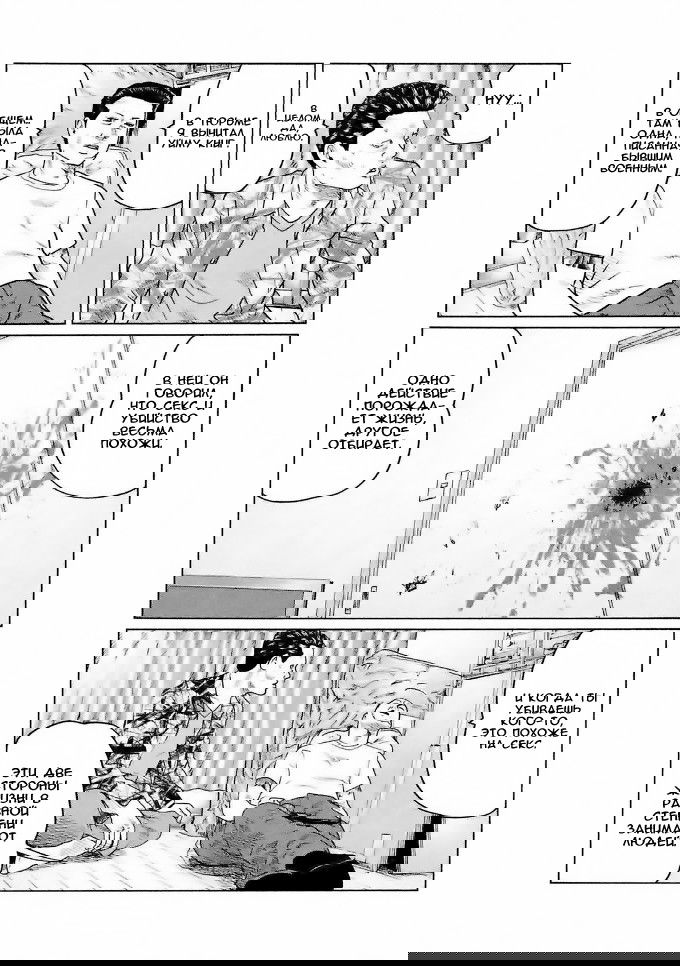 Манга Басня - Глава 36 Страница 5