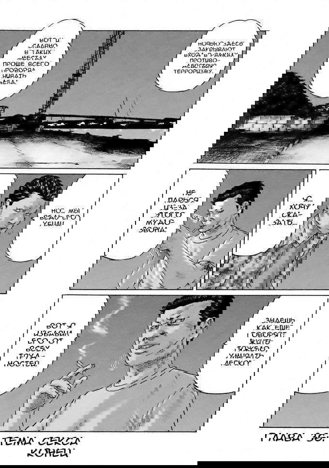 Манга Басня - Глава 36 Страница 18