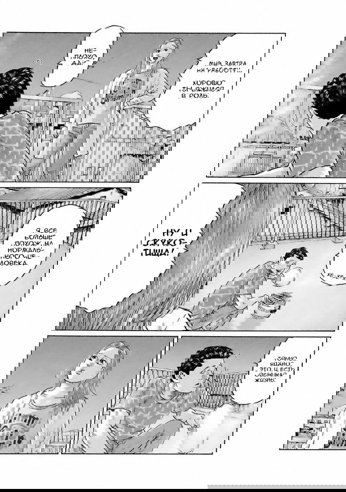 Манга Басня - Глава 36 Страница 13