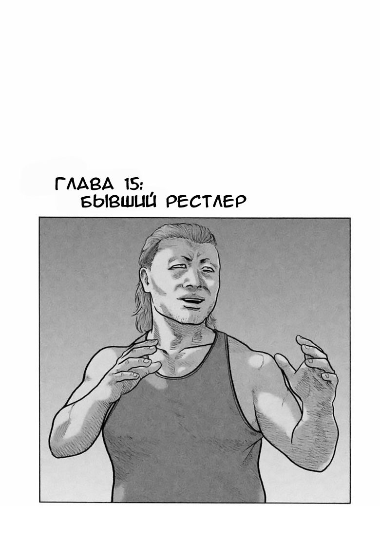 Манга Басня - Глава 15 Страница 1