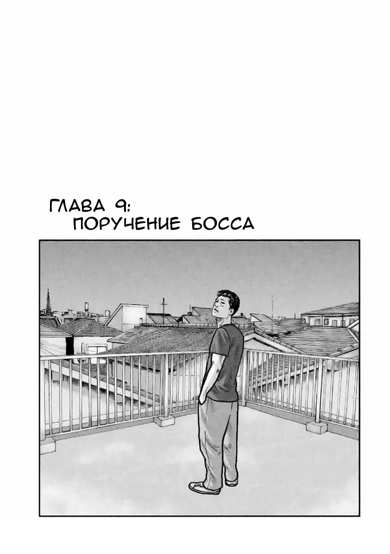 Манга Басня - Глава 9 Страница 4