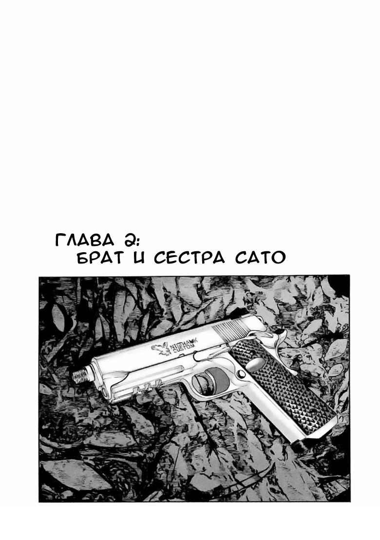 Манга Басня - Глава 2 Страница 1