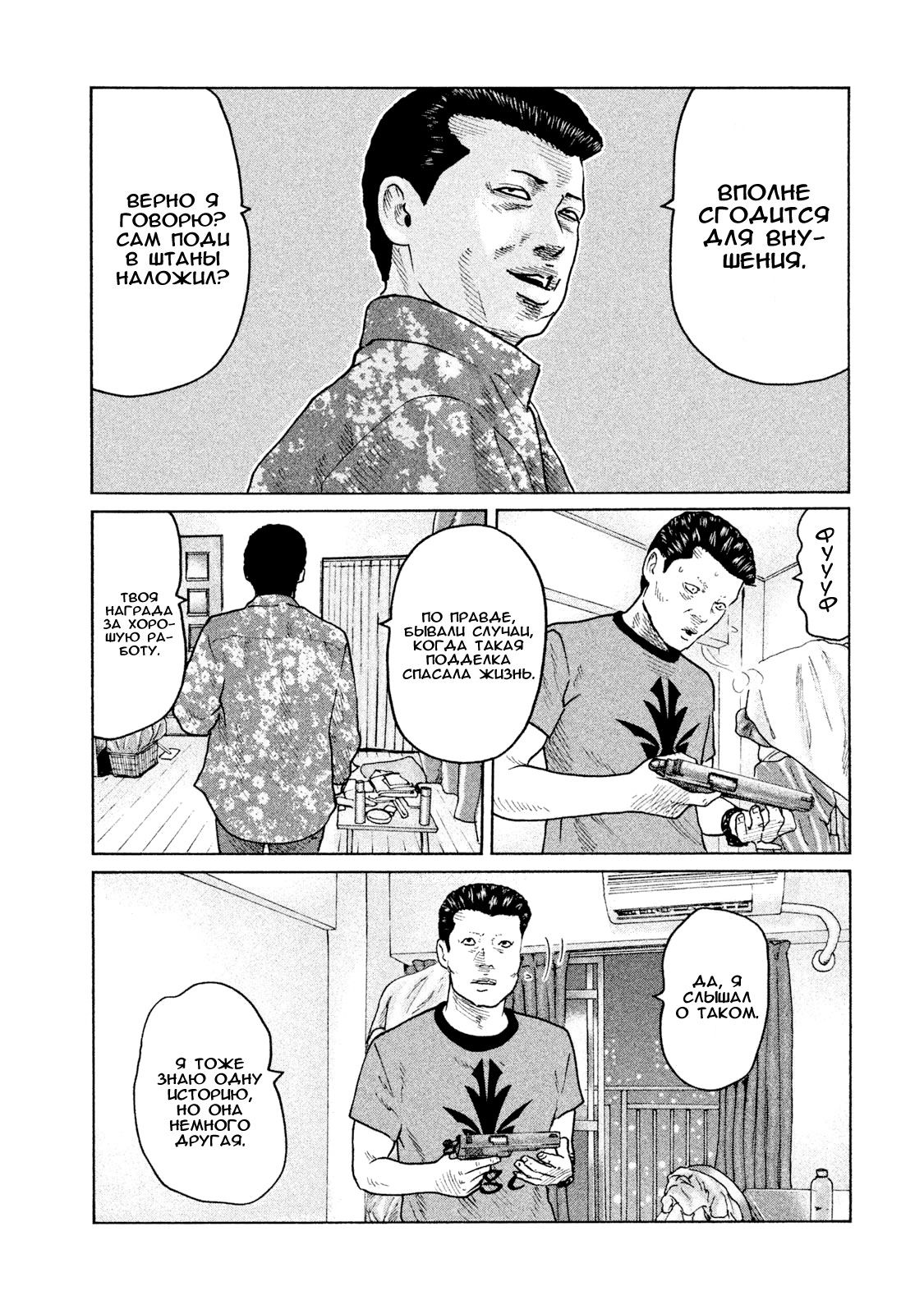 Манга Басня - Глава 54 Страница 9