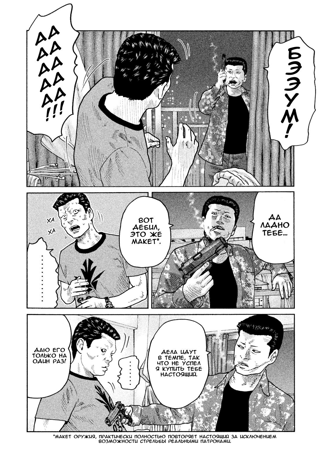 Манга Басня - Глава 54 Страница 8