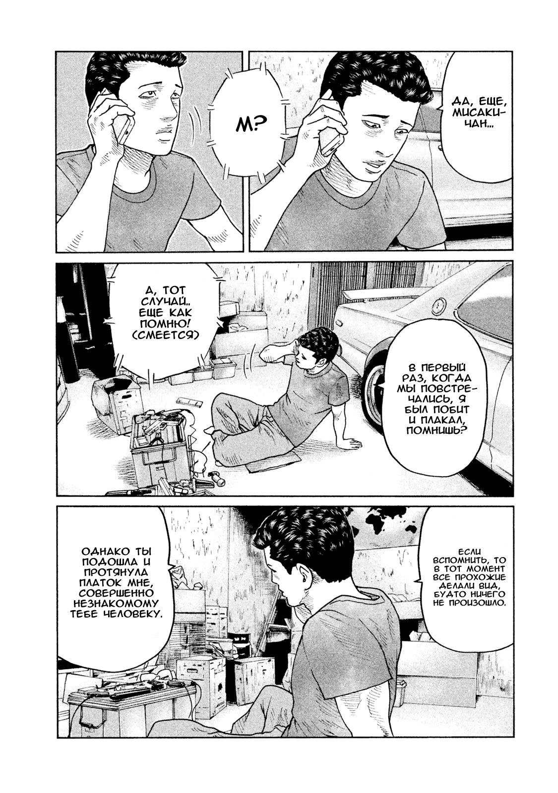 Манга Басня - Глава 54 Страница 15