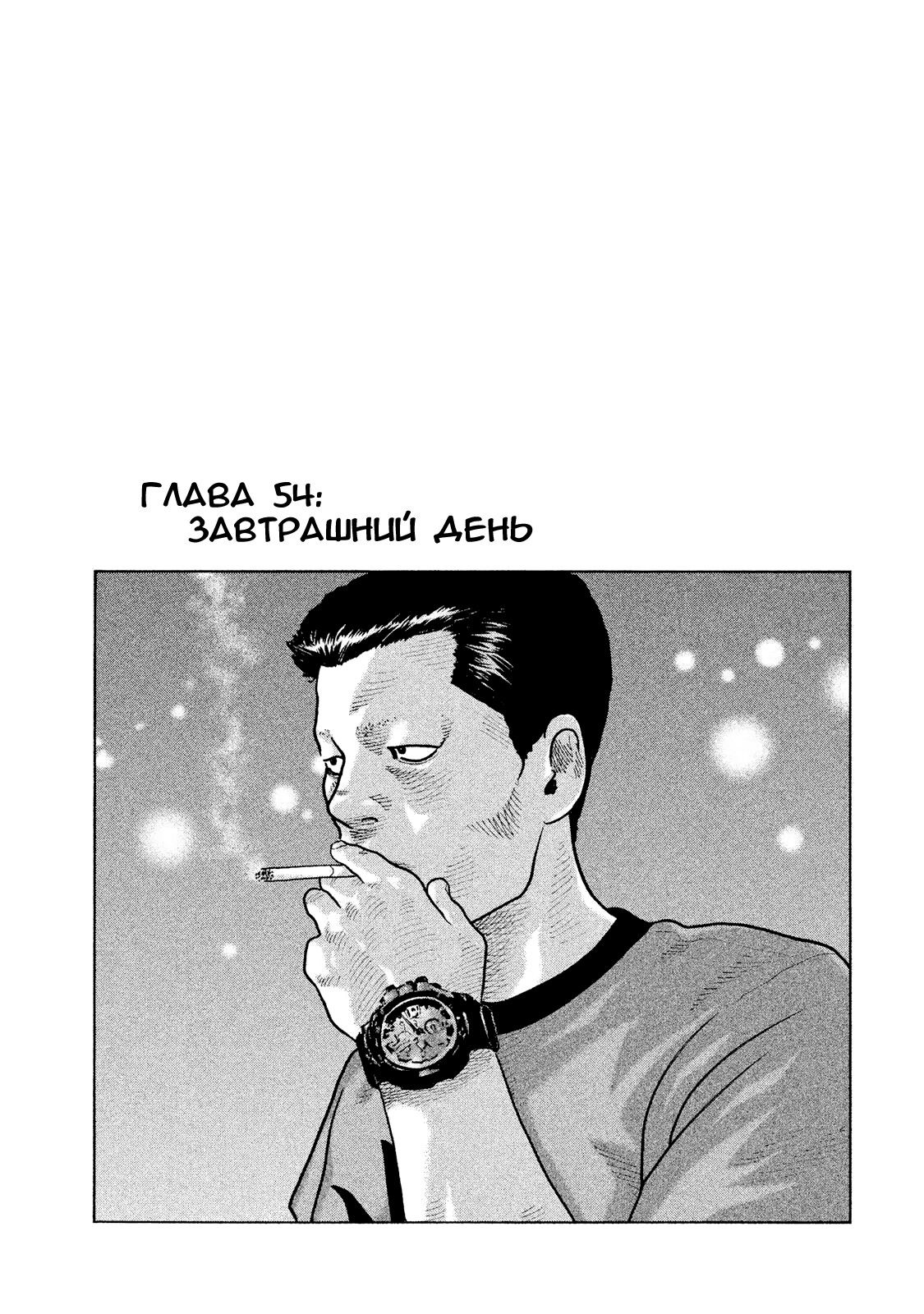 Манга Басня - Глава 54 Страница 1