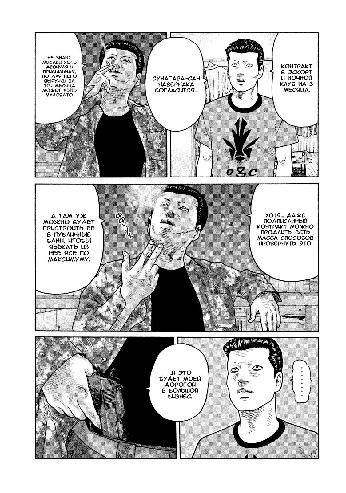 Манга Басня - Глава 54 Страница 5