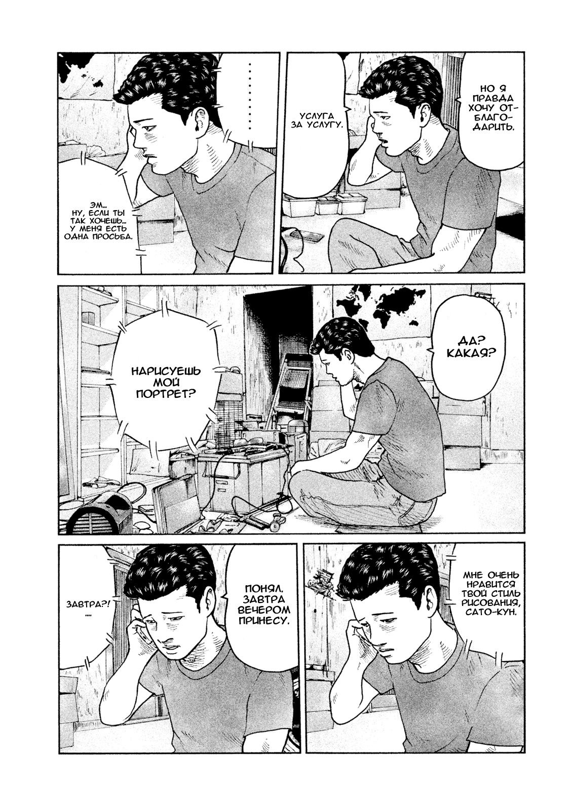 Манга Басня - Глава 54 Страница 17