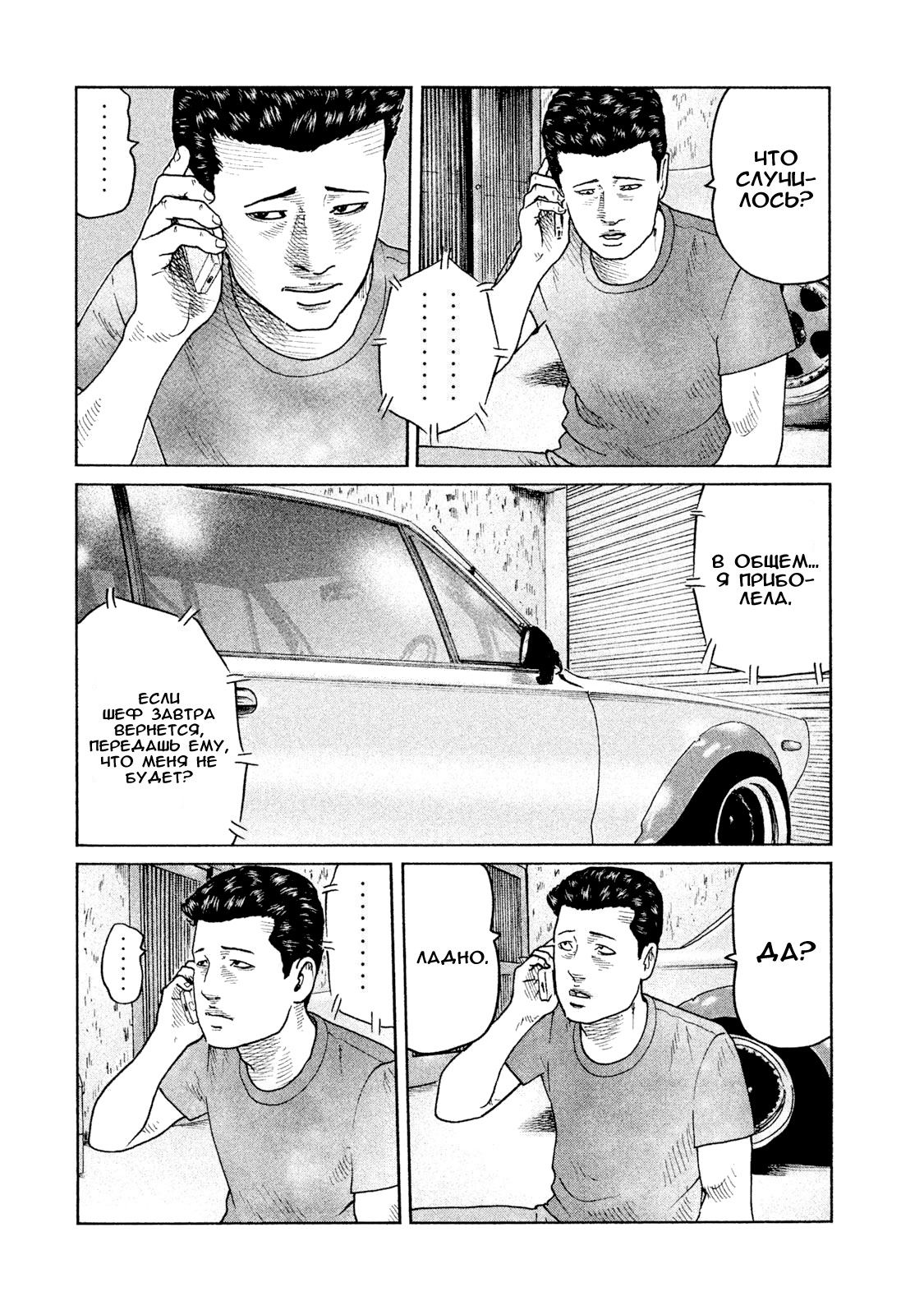 Манга Басня - Глава 54 Страница 14