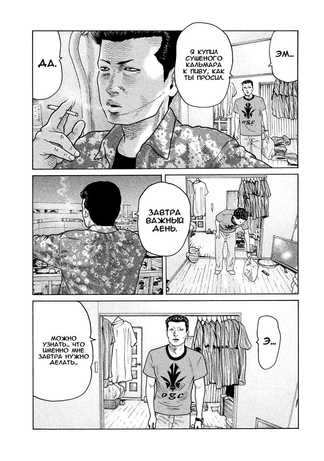 Манга Басня - Глава 54 Страница 3