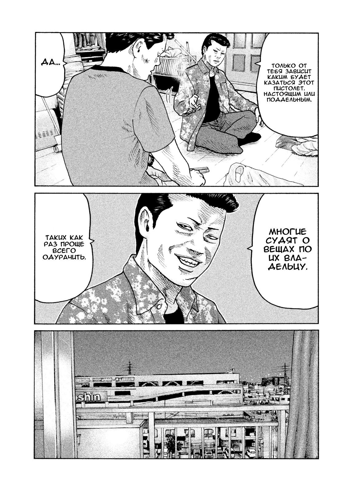 Манга Басня - Глава 54 Страница 11