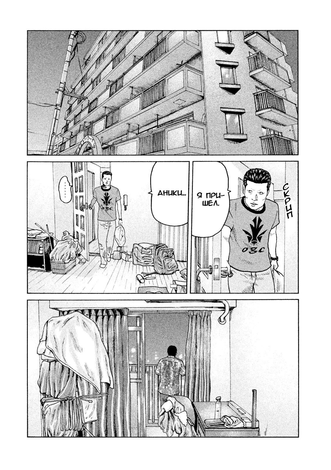 Манга Басня - Глава 54 Страница 2