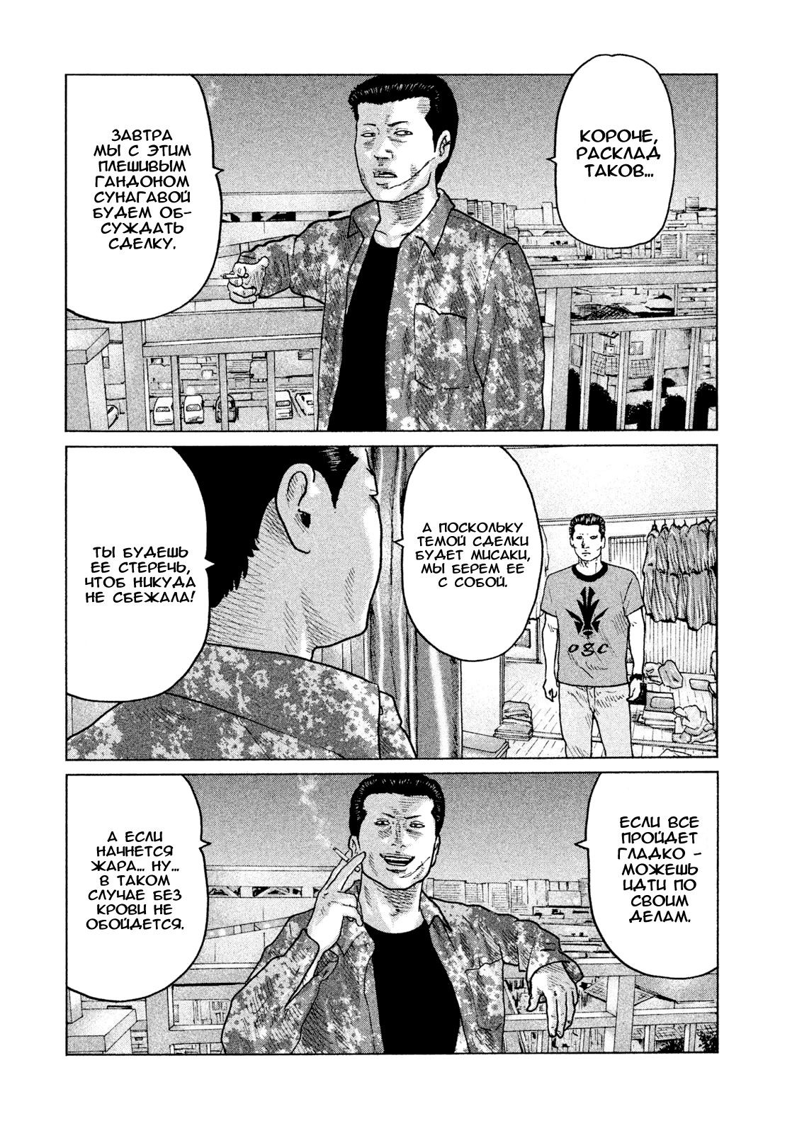 Манга Басня - Глава 54 Страница 4