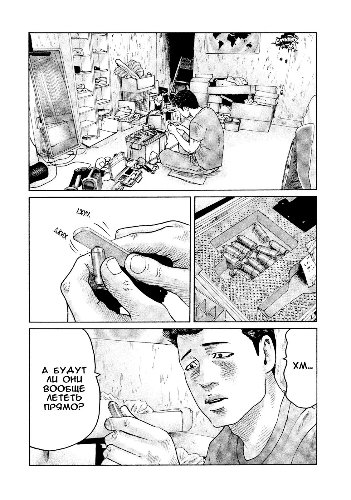 Манга Басня - Глава 54 Страница 12