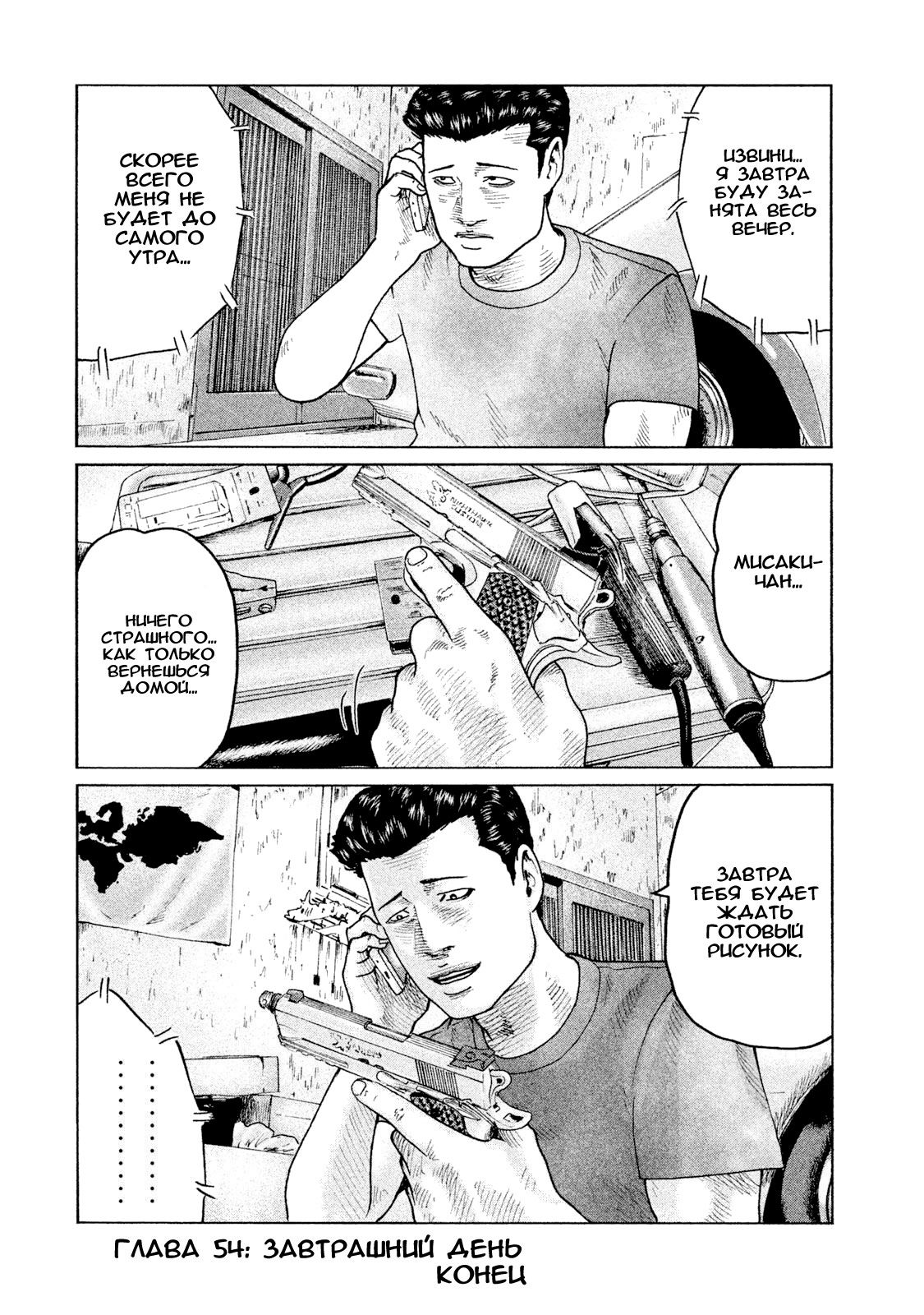 Манга Басня - Глава 54 Страница 18