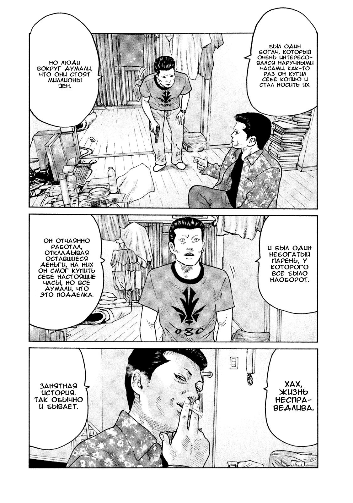 Манга Басня - Глава 54 Страница 10