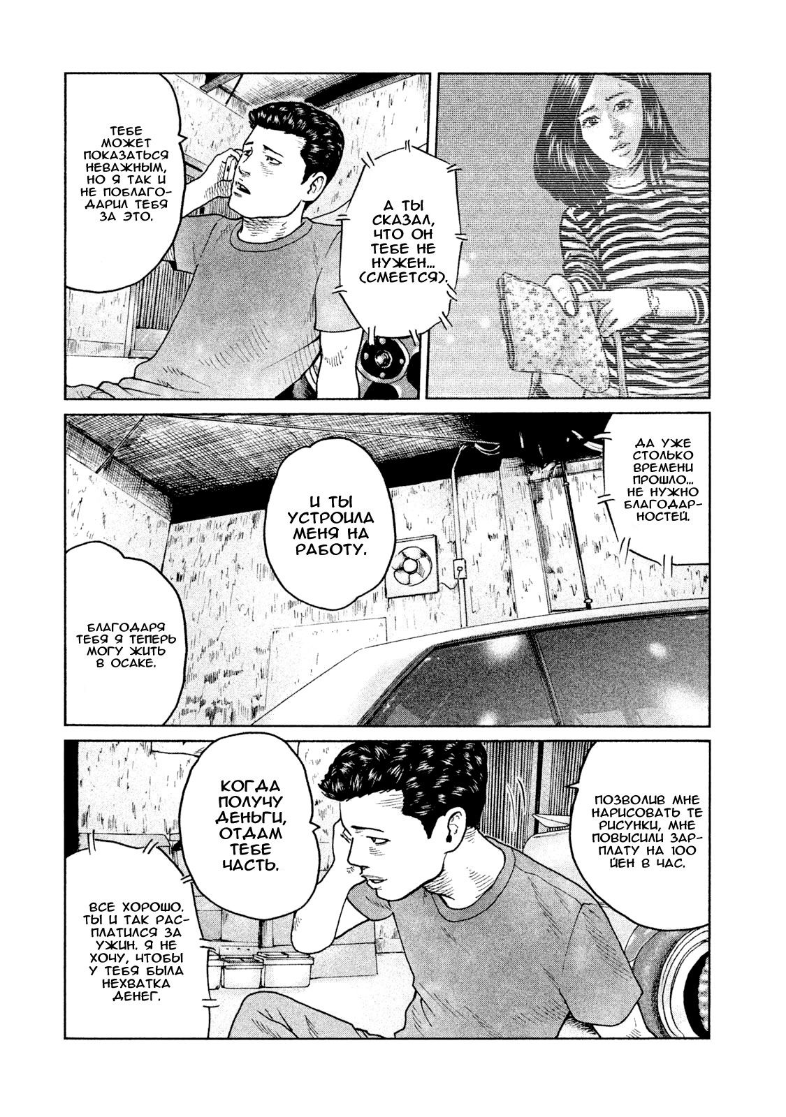 Манга Басня - Глава 54 Страница 16