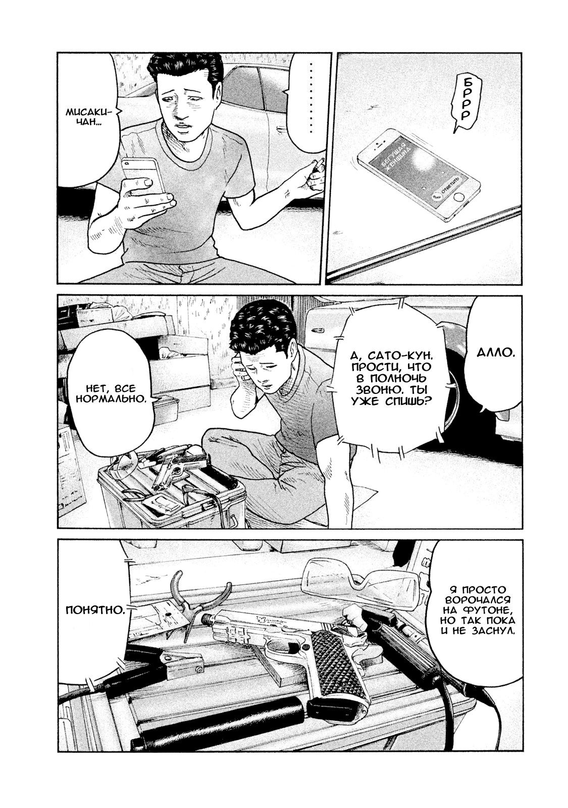 Манга Басня - Глава 54 Страница 13